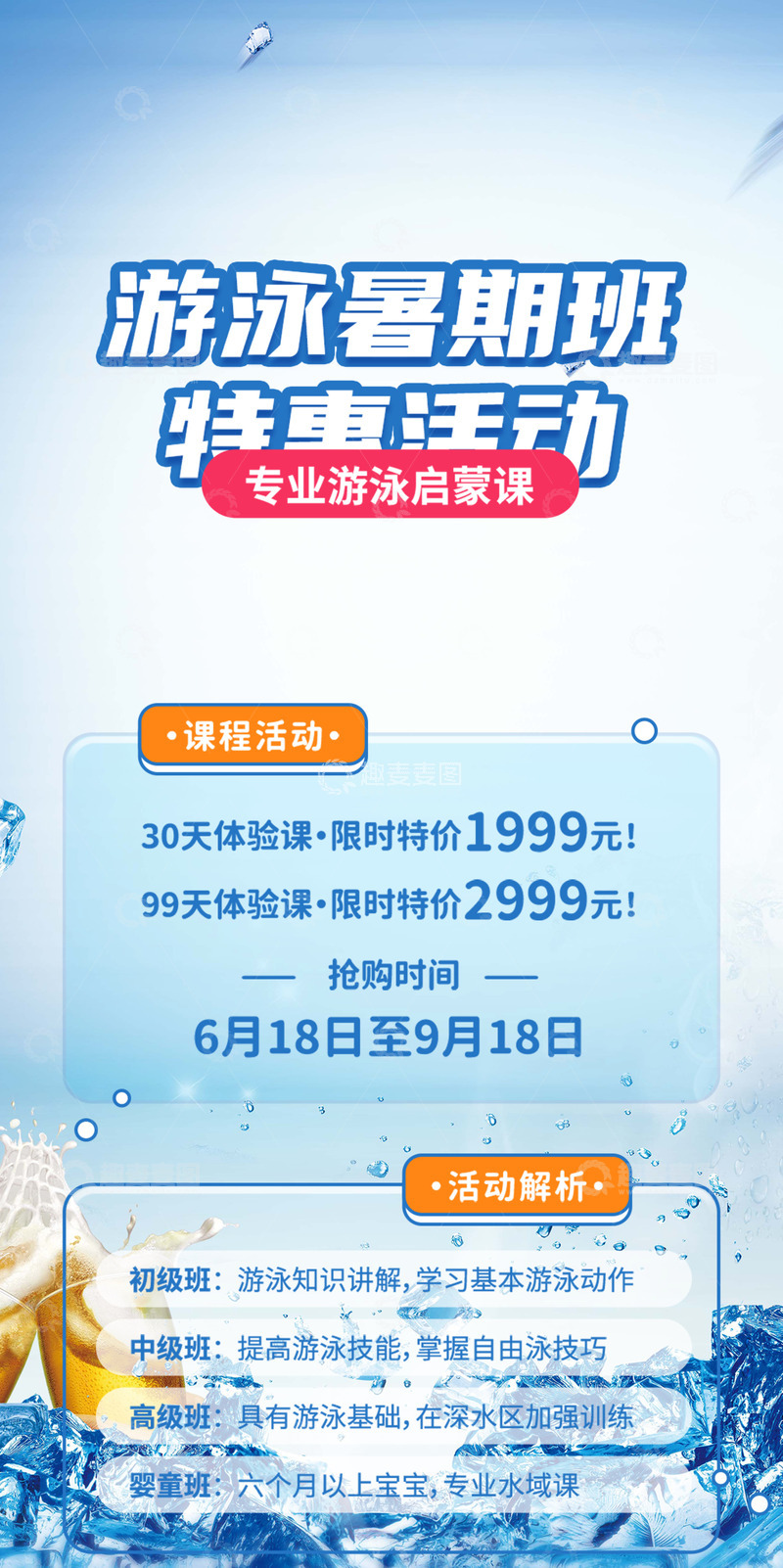暑期班游泳培训招生海报1234567