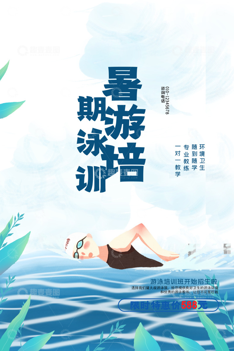 暑期班游泳培训招生海报12345678