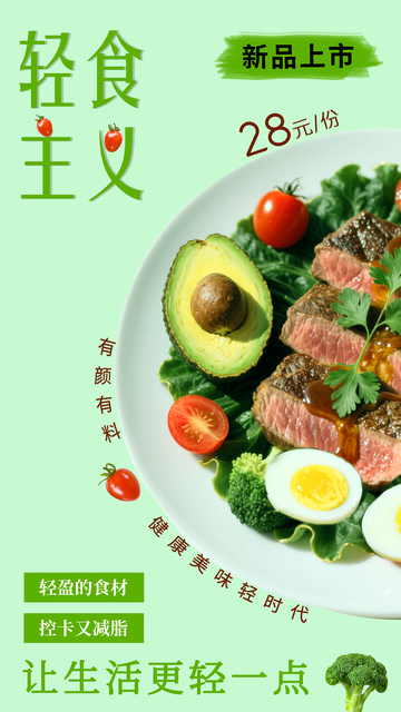 绿色健康饮食低油脂减脂餐轻食