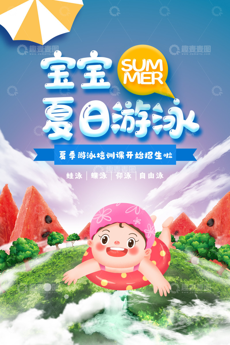 暑期班游泳培训招生海报1234