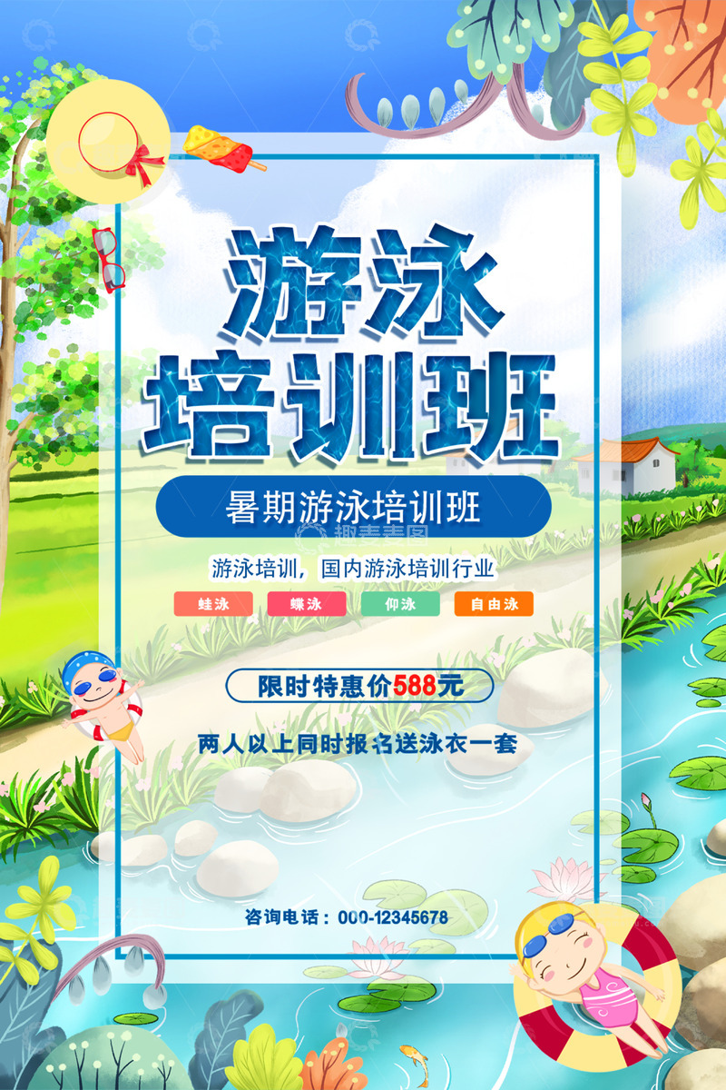 暑期班游泳培训招生海报