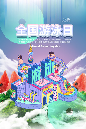 暑期班游泳培训招生海报12345