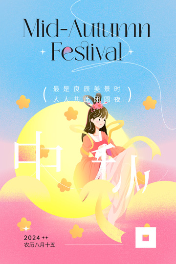 传统节日中秋团圆海报123