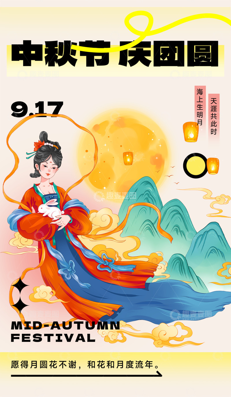传统节日中秋团圆海报123456