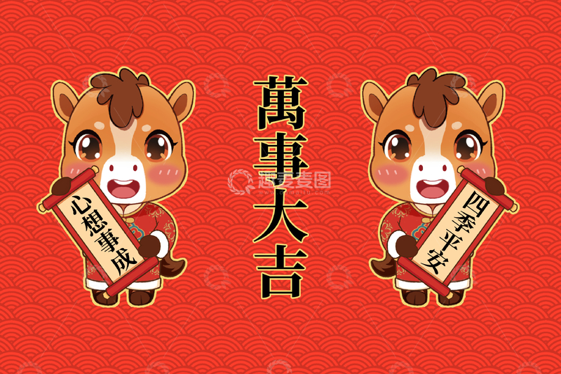 马年小马万事大吉心想事成四季平安贺词