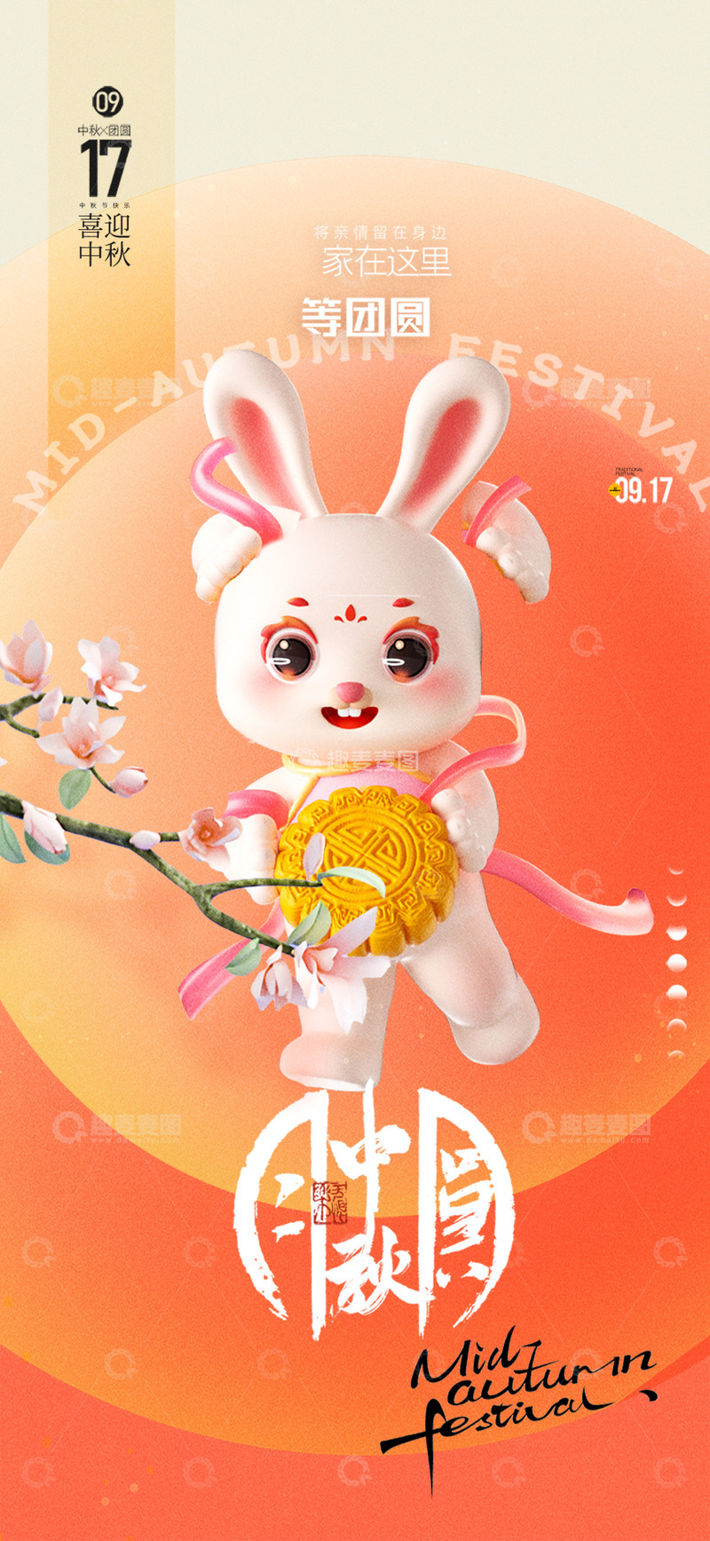 源文件下载【趣麦麦图】中秋节宣传海报