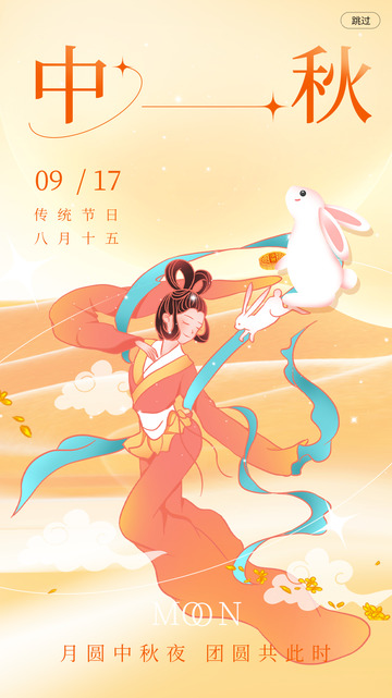 传统节日中秋团圆海报1