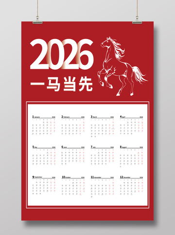 2026年丙午年马年日历挂历日期