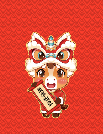 狮头小马卡通形象万事如意贺岁