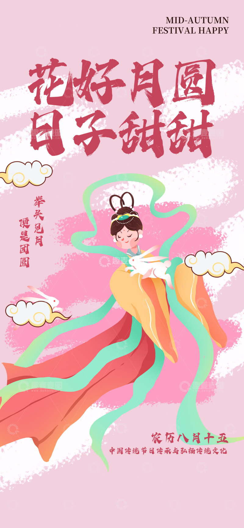源文件下载【趣麦麦图】节日中秋团圆月饼海报12