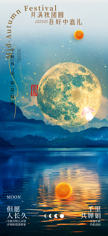 节日中秋团圆月饼海报123