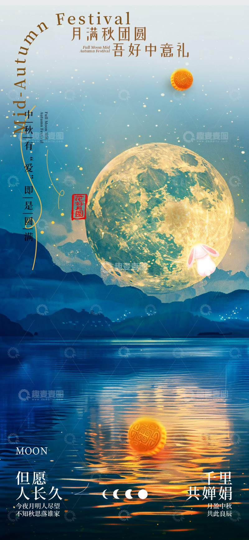 源文件下载【趣麦麦图】节日中秋团圆月饼海报123