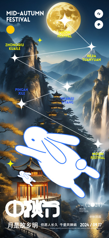 中秋团圆月饼海报1