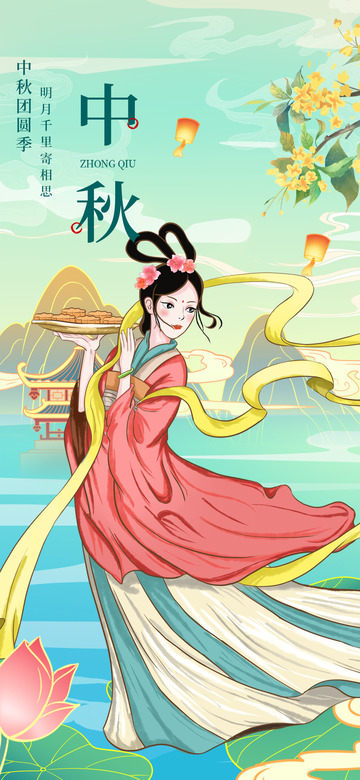 节日中秋团圆海报