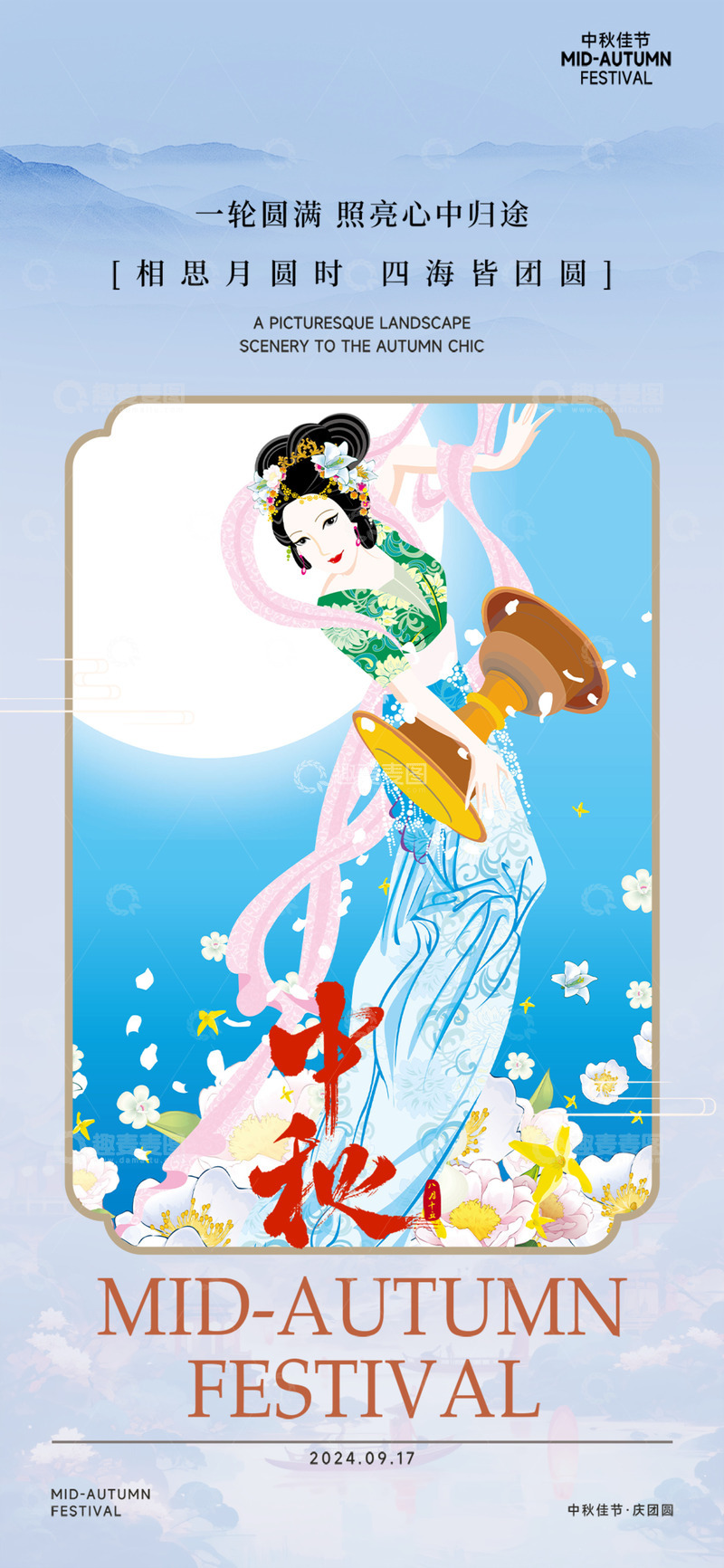 源文件下载【趣麦麦图】-中秋团圆月饼海报