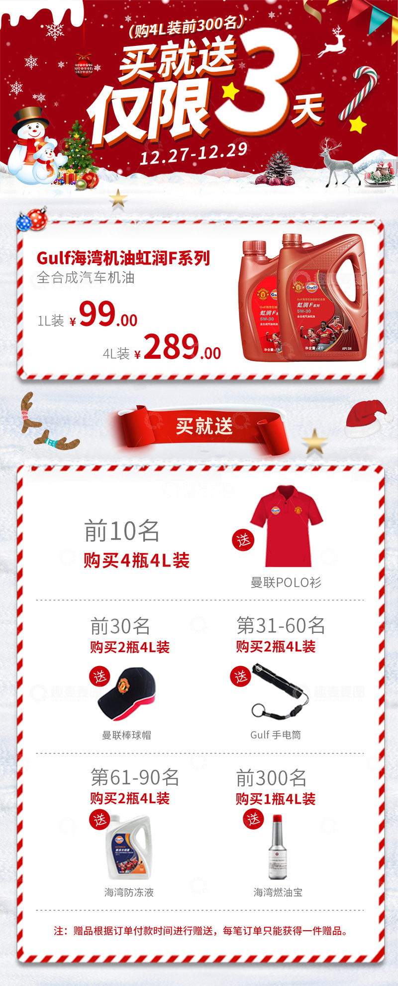 源文件下载【趣麦麦图】电商优惠圣诞活动详情页