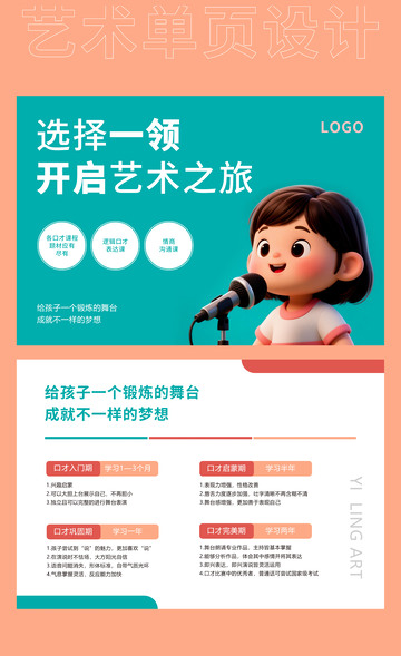 少儿艺术宣传单