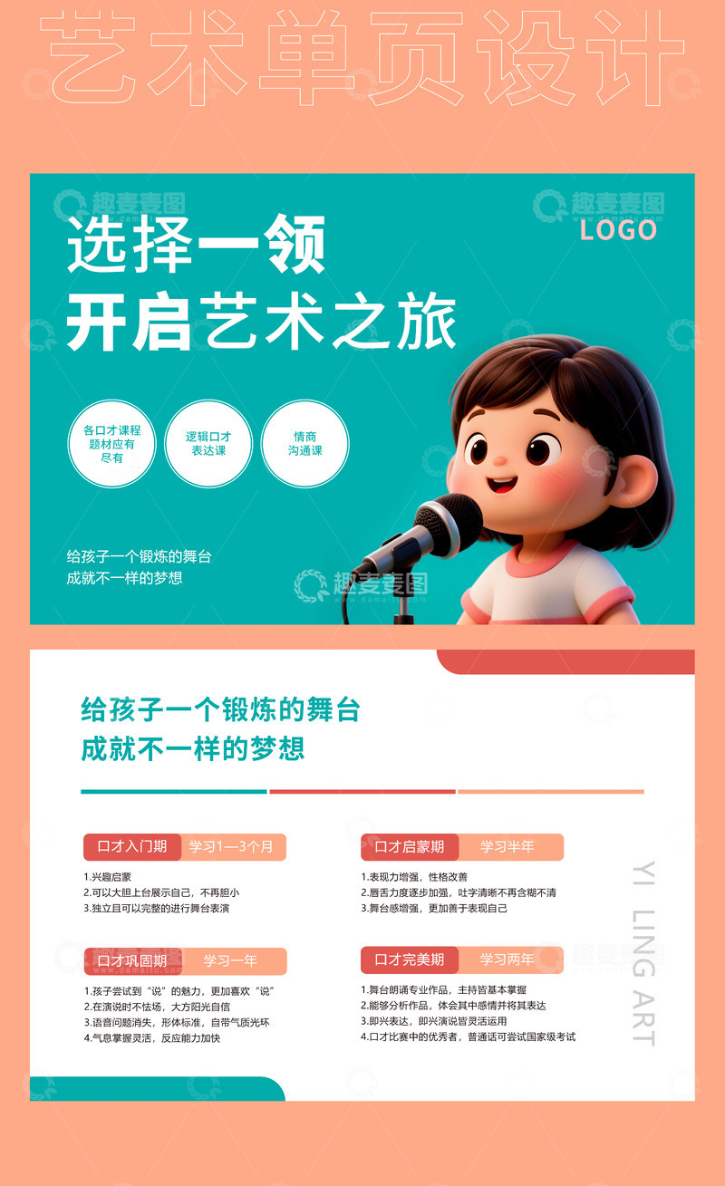 少儿艺术宣传单