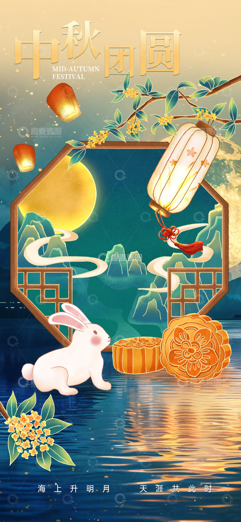 源文件下载【趣麦麦图】节日中秋团圆月饼海报1234