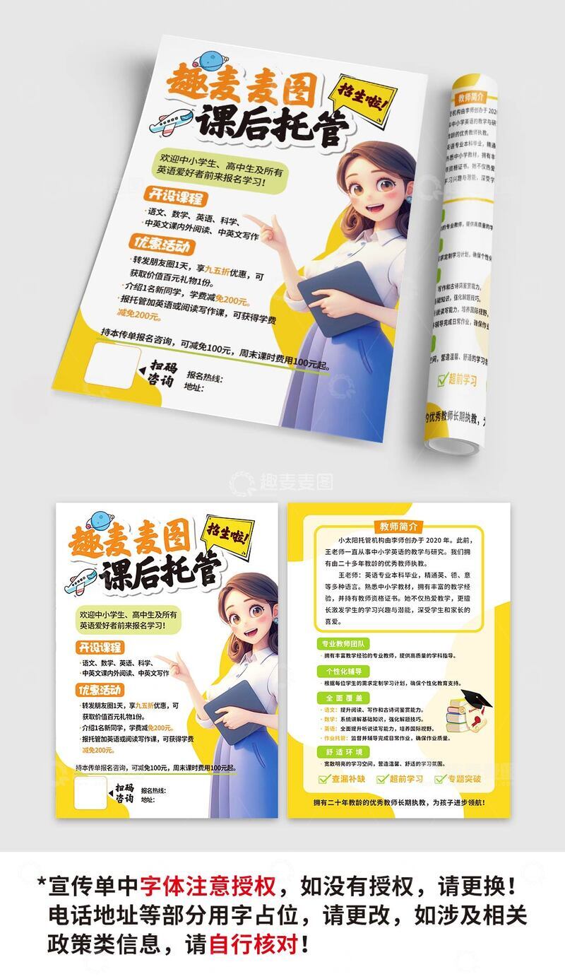 趣麦麦图课后托管