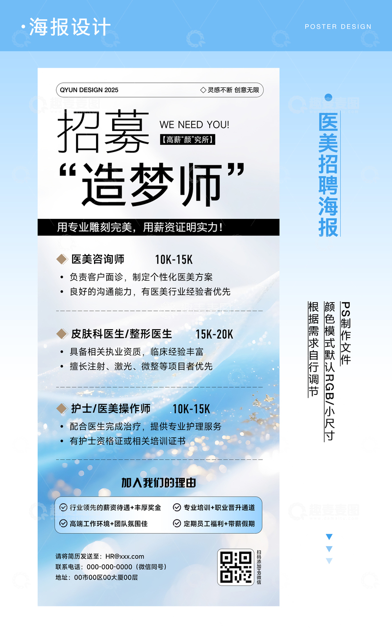 医美招聘海报