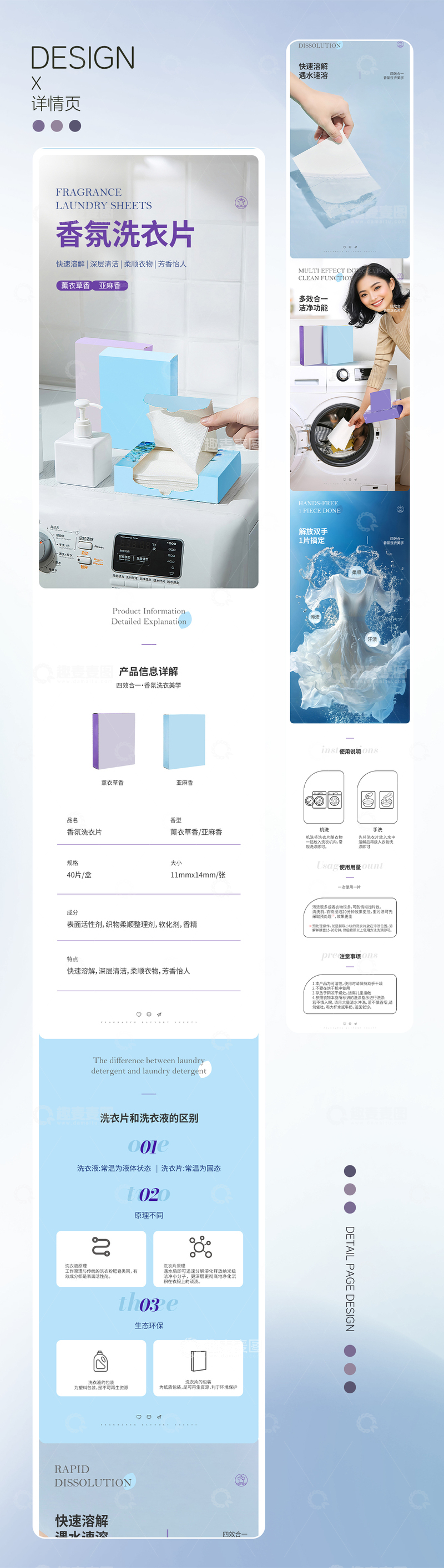 香氛洗衣片产品详情页设计