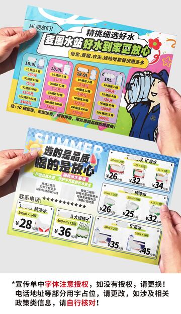 矿泉水纯净水送水传单