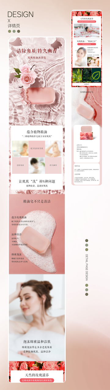 精油沐浴皂产品详情页设计