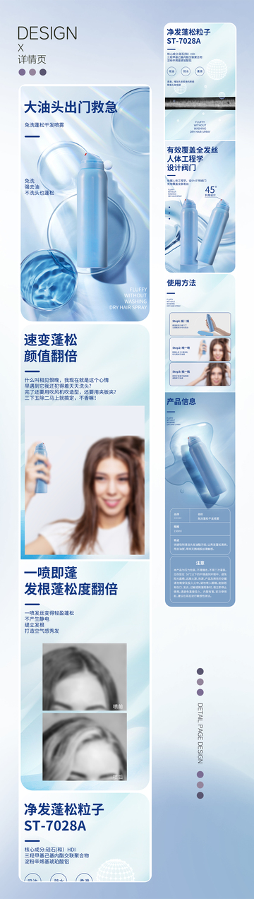 免洗蓬松干发喷雾产品详情页设计