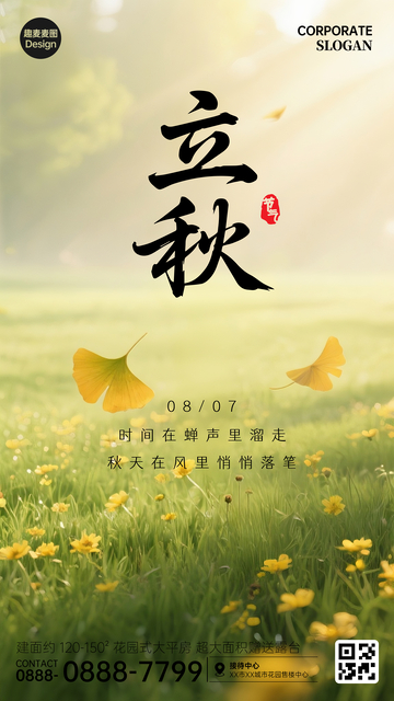 立秋节气海报02