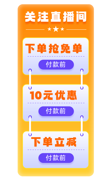 直播间的好看贴片