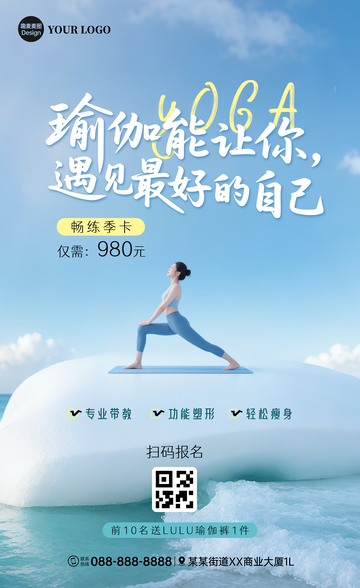 瑜伽班广告海报