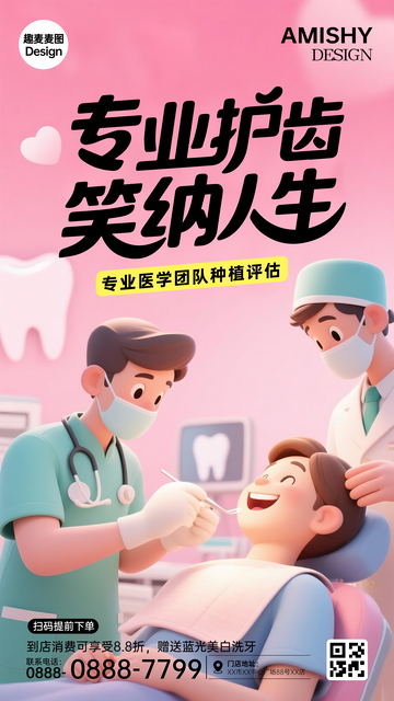 口腔种植牙科海报