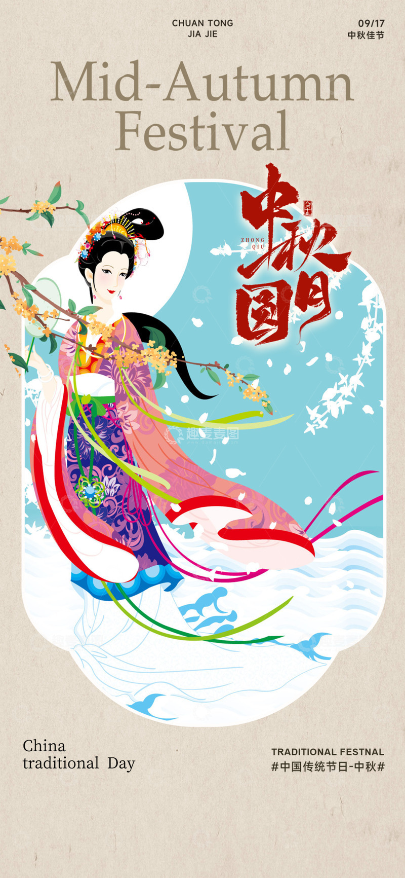 源文件下载【趣麦麦图】传统节日中秋创意团圆海报