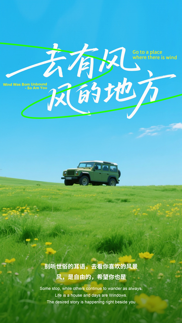 简约清新旅游海报