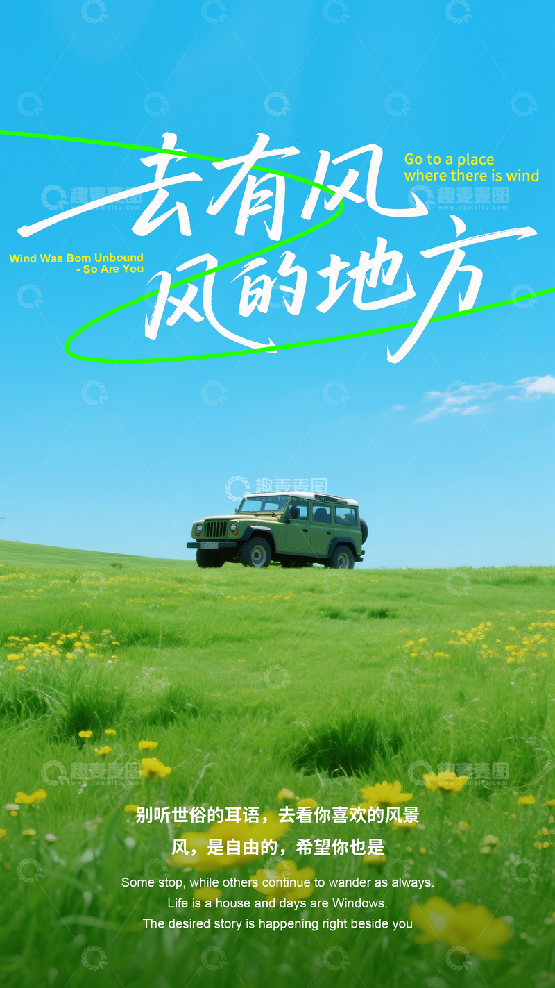 简约清新旅游海报