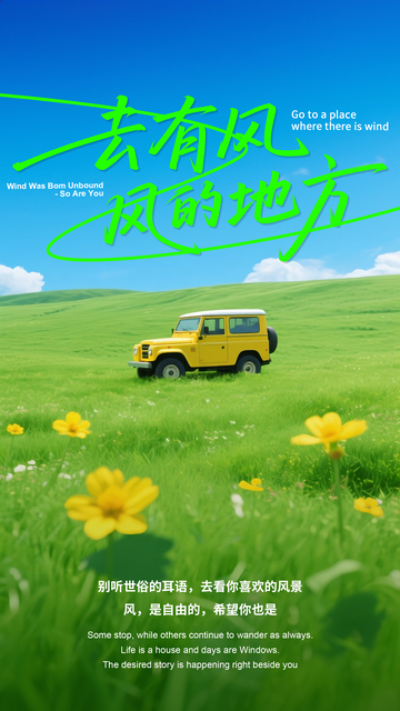 清新简约旅游海报