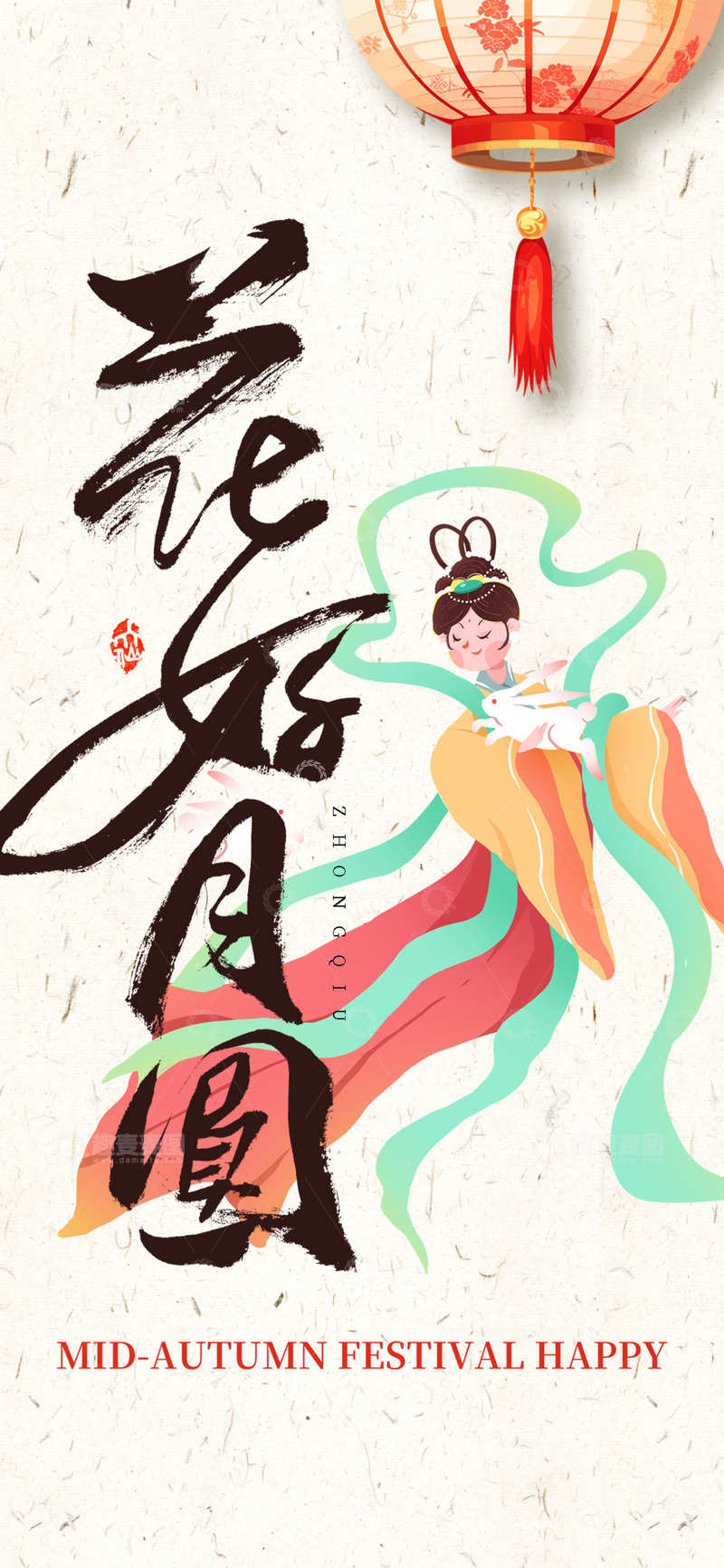 源文件下载【趣麦麦图】创意传统节日中秋节团圆海报1