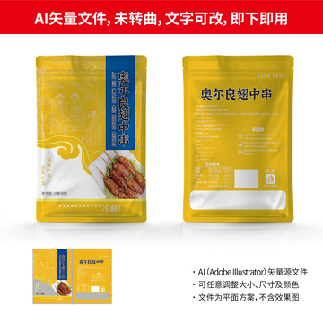 奥尔良翅中串袋子设计