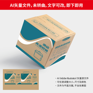 酒店高温砂锅包装 AI 矢量源文件