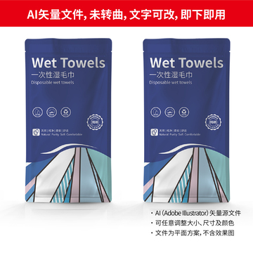 一次性湿毛巾包装矢量源文件