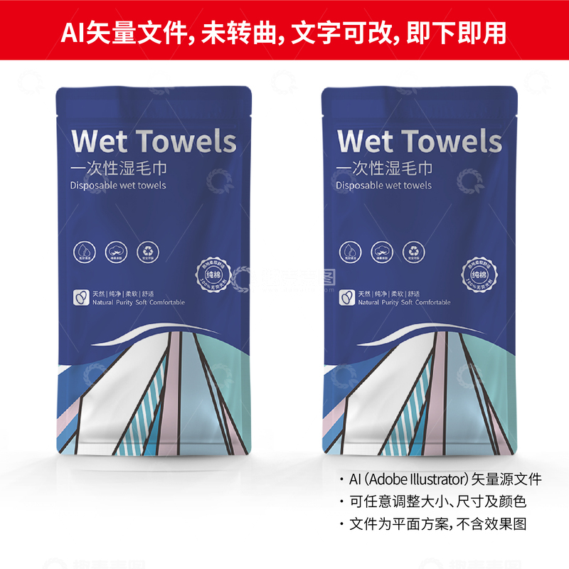 一次性湿毛巾包装矢量源文件