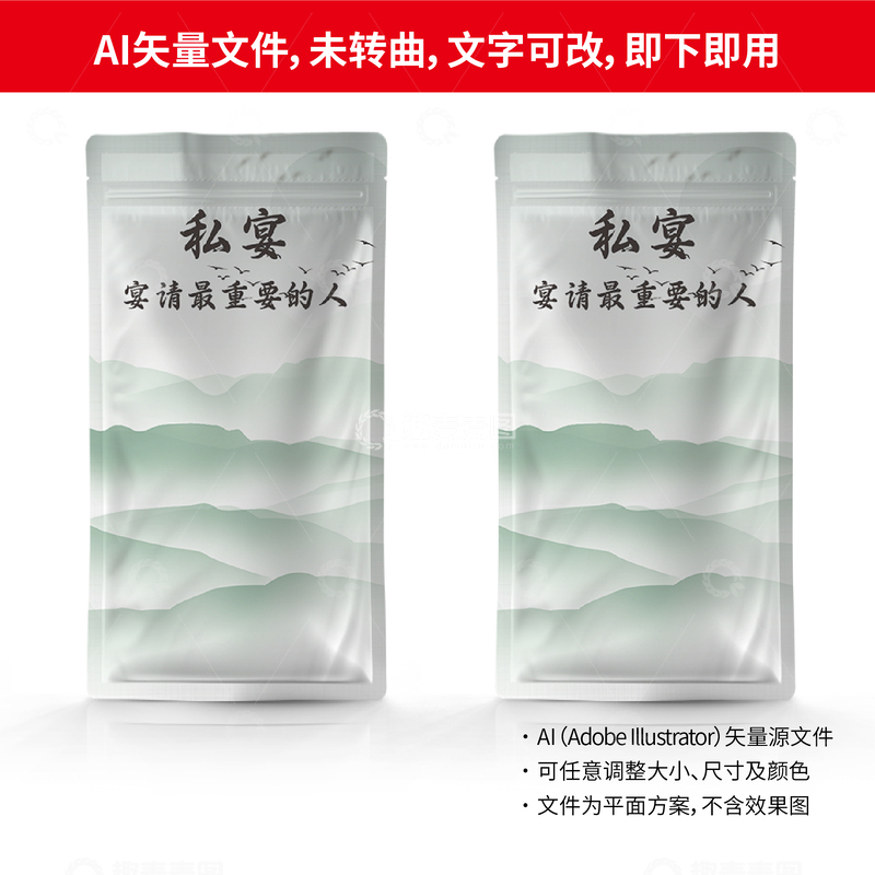 私宴一次性湿巾包装袋 AI 矢量源文件