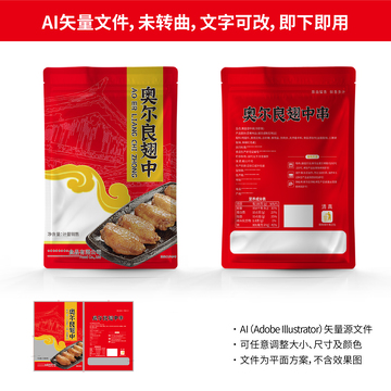 奥尔良翅中串包装 AI 矢量源文件