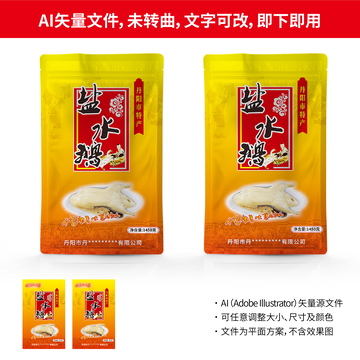 盐水鹅包装 AI 矢量源文件