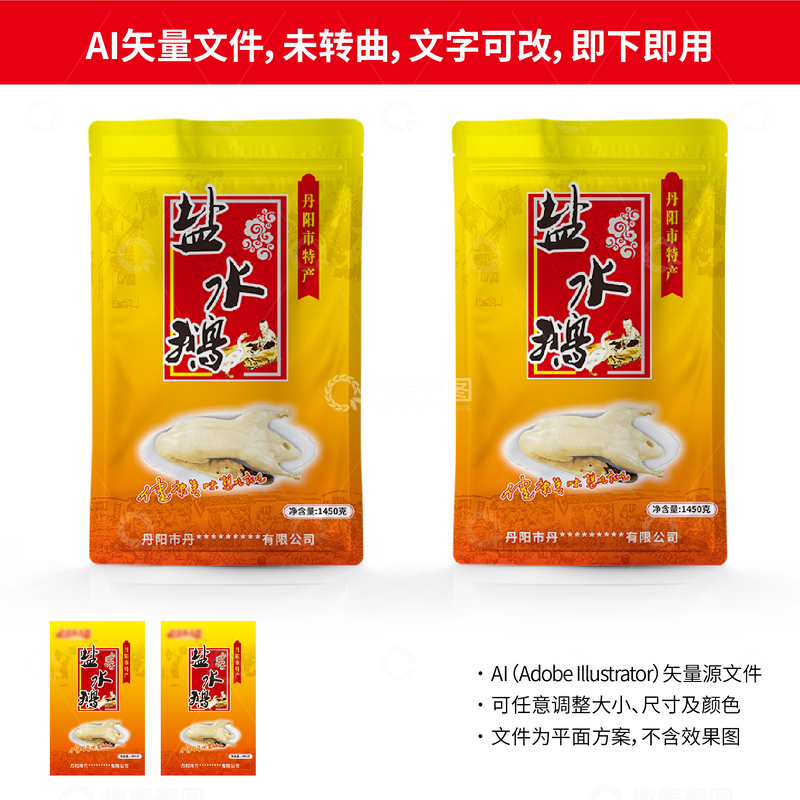 盐水鹅包装 AI 矢量源文件