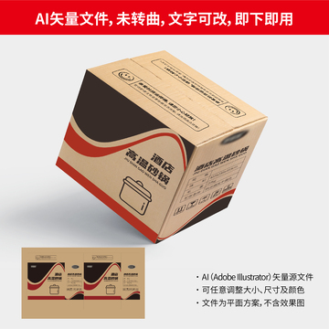 酒店高温砂锅纸箱包装 AI 矢量源文件黑