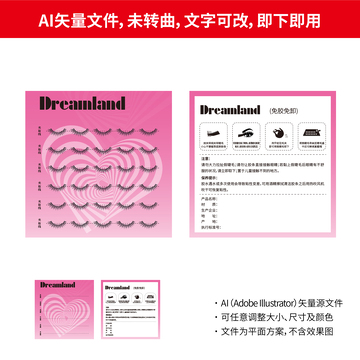 假睫毛包装 AI 矢量源文件