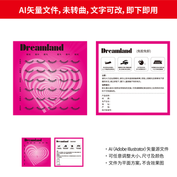 假睫毛卡片包装 AI 矢量源文件