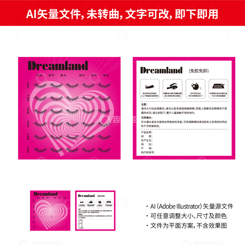 假睫毛卡片包装 AI 矢量源文件